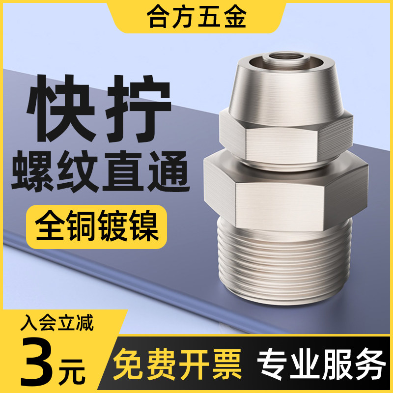气管快速接头气动快拧直通气泵高压汽管带螺纹铜配件PC4/6/8-02mm
