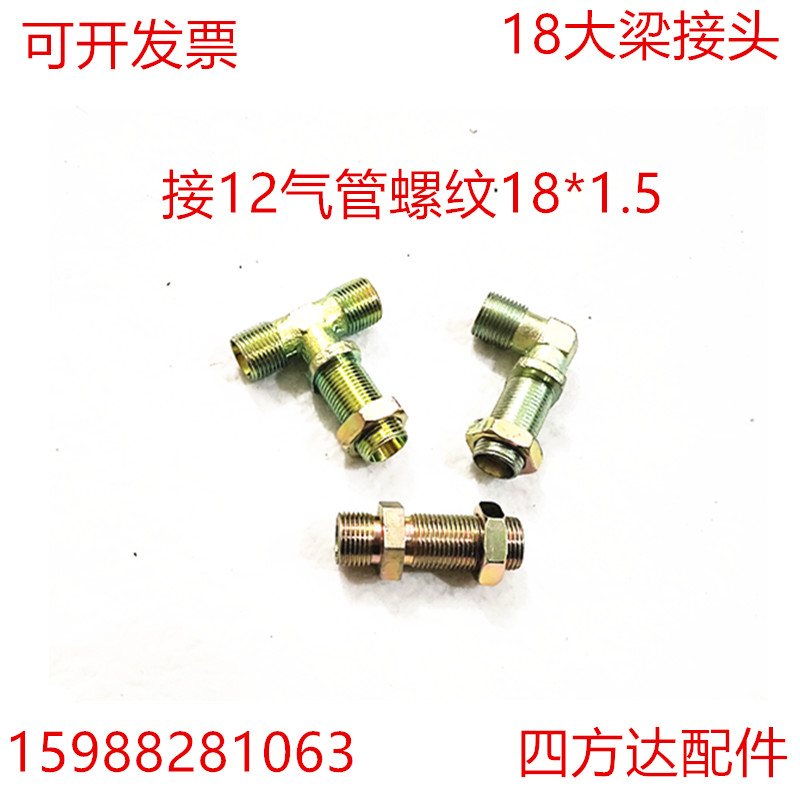 货车卡车气管接头大梁三通接头铁刹车气泵12mm气管外丝牙直通弯头