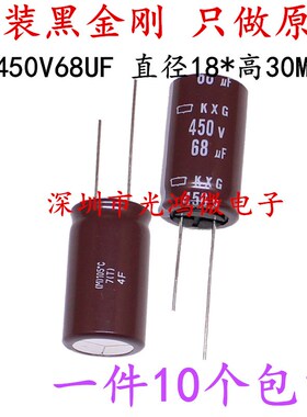 日本化工进口铝电解电容450v68uf 18*30黑金刚KXG高频长寿命 包邮