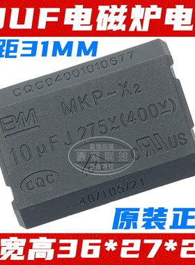 MKP-X2 10UF275VAC 电磁炉电容MKP-X2 275V~400V高压电容全新原装