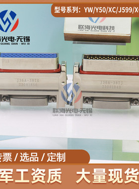 J36A系列J36A-38TK J36A-38TJ矩形电连接器 38芯 航空接插件