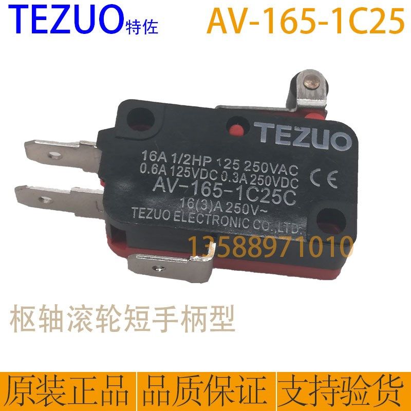 TEZUO特佐 AV-165-1C25 枢轴滚轮短手柄型微动开关限位开关银触点