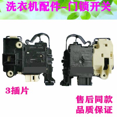 三洋滚筒洗衣机门锁 门开关WF812320BIS0S DG-F6031WN WF80BS565S