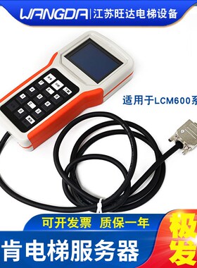 林肯电梯服务器LCM600主板操作器 调试器 适用于林肯电梯 包邮