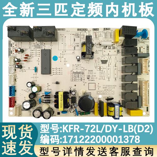适用于美的柜机内机主板3匹冷静星风耀风迈定频KFR-72L/DY-LB(D2)