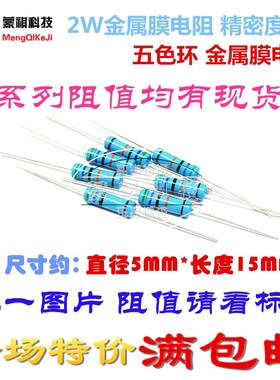 2W120R 金属膜电阻 2W120欧 2W120欧姆 五色环电阻 精度1% 可直拍