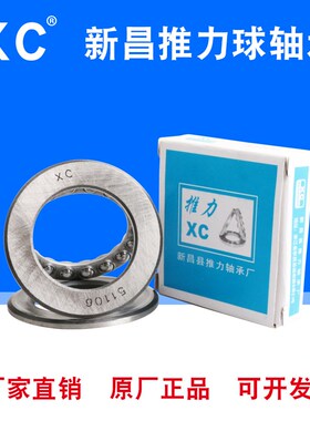 新昌XC平面推力压力轴承51317 51318 51320 51322 51324 51326M