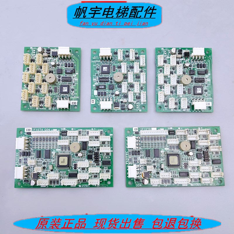 富士达电梯IF107A/B/通讯板C3/C3E/C3D IF111A/IF111指令板 现货