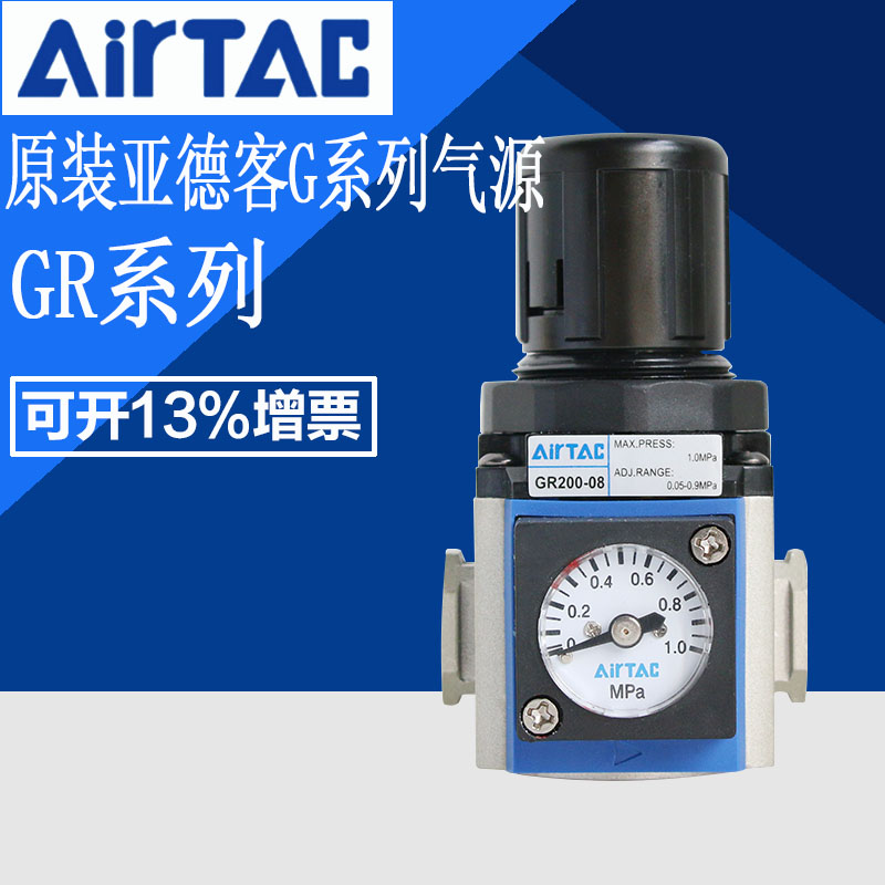 现货原装亚德客 调压阀 GR20006F1 GR20008F1 GR200-08/06 AirTAC