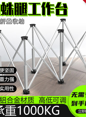 蜘蛛腿工作台木工伸缩操作台铝合金多功能支架可折叠瓷砖支撑架子