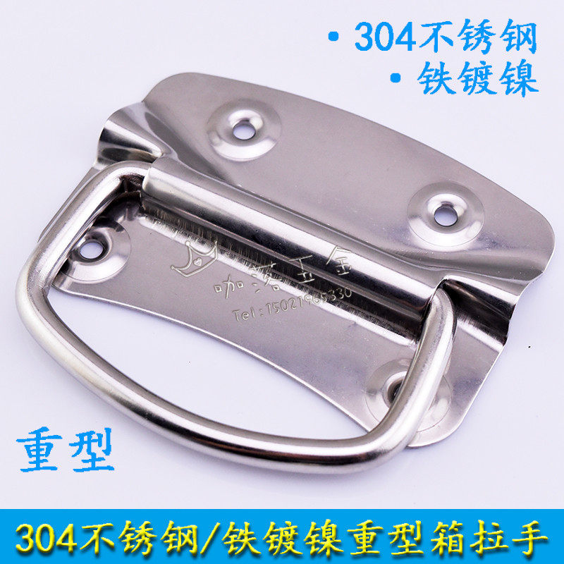 加厚201/304不锈钢/铁镀镍工具箱拉手航空箱提手工业机械设备