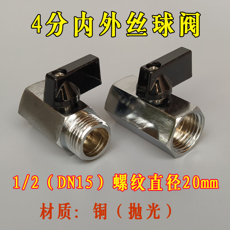 4分开关阀20水管阀门1/2DN15球阀20mm螺纹4分内外丝阀门2分管开关