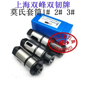 4330 4342 上海双峰双韧快换钻孔攻丝夹头莫氏套筒J4320
