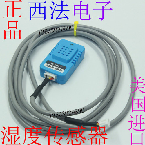 TH-2303西法湿度控制器 HC-05B湿度探头 高精度传感器