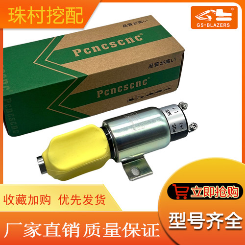 适用发动机卡特熄火控制器 1751-24E7U1B1S5A 断油电磁阀熄火开关
