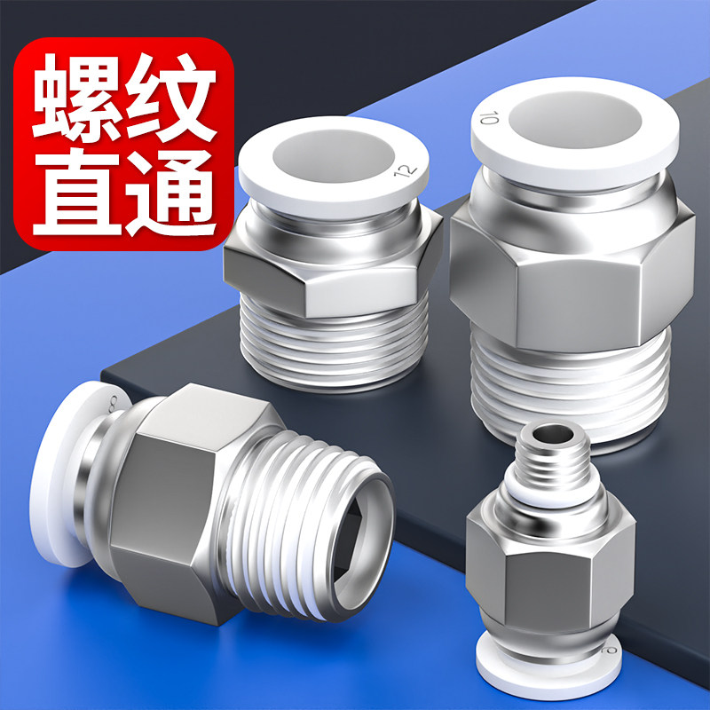 气管快速接头带螺纹直通气动软管快插外丝气嘴配件大全PC4/6/8-02
