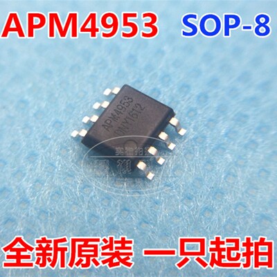 全新正品 CEM4953 APM4953 4953 APM4953SC 4953SC 贴片8脚 SOP-8
