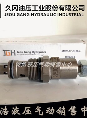 台湾久冈JGH溢流阀MCR-07-C-10-L MCR-01/03/07-A/B/C/D-10-L/K