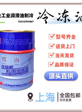 原厂汉钟压缩机冷冻油螺杆水冷热泵HBR-A01B01B02B03B04B08B09B12