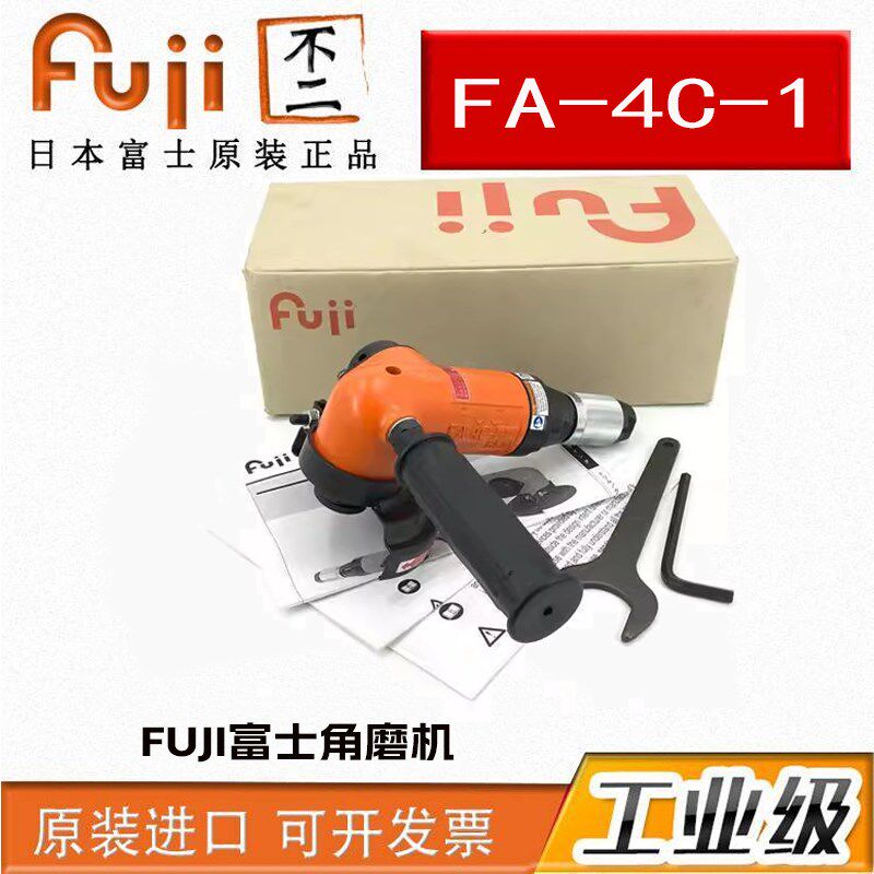 原装日本富士FA-4C-1气动角磨机 4寸角向砂轮机4C研磨机切割抛光