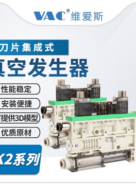 ZK2系列刀片式集成真空发生器ZK2G07K5AL-06 ZK2G10K5AL-06