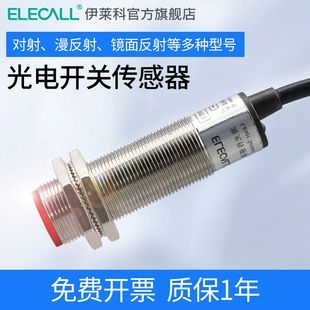 伊莱科激光光电开关传感器红点定位感应漫反射/对射式/镜面反射