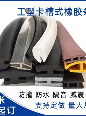 40*10灰色工型汽车机械电柜门窗玻璃卡槽胶条H型电箱柜防撞密封条