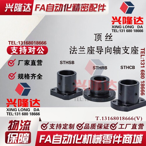 替代米思米导向轴支座 STHRB/SB/CB8 10 12 16 20 25 30 35 40 50