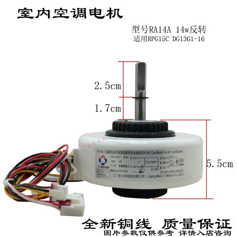全新RA14A DG13G1-17适配科龙海信空调内机马达RPG15C塑封电机14W