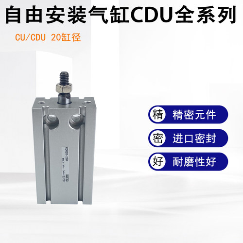 气缸CU/CDU20-5D-10D-20D--30D-40D-50D-60D-70D-80D-90D-100D