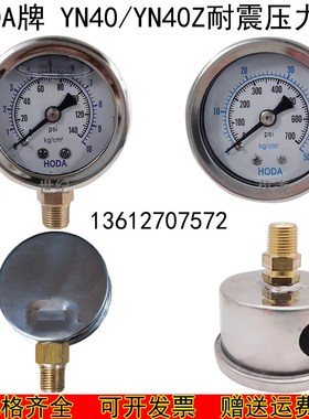 HODA油压表充油防震耐震压力表YN40 10KG 25 50KG液压表YN40Z轴向