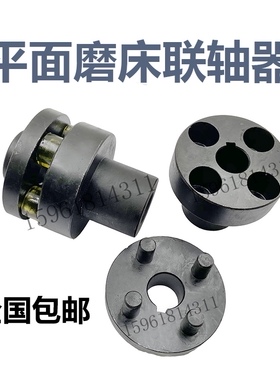 M7130 M7132 M7140平面磨床电机 齿轮叶片油泵联轴器总成