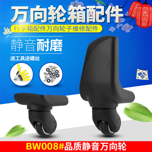BW008#箱包配件轮子 拉杆箱配件万向轮子行李箱轮子旅行箱轮轱辘