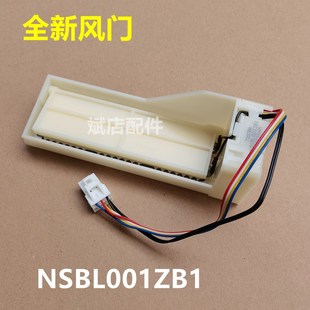 适用创维BCD 428WGY冰箱冷藏冷冻室电动风门NSBL001ZB1开关风道口