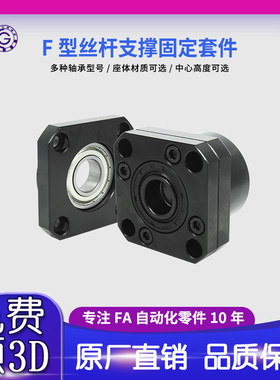 丝杆支撑座轴承座固定座轴支座支架精密法兰固定侧支撑侧FKFF系列