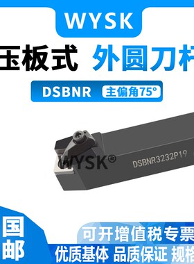 75度外圆数控刀杆D型压板DSBNR3232P19 DSBNL3232P19正方形SNMG19