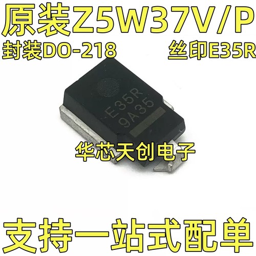 Z5W37V/P 网版印刷E35R 封装DO218AB 原装大功率瞬态抑制TVS二极