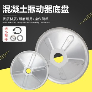 混凝土振动器底座配件电机支架加厚固定圆盘底单三相平板震动器