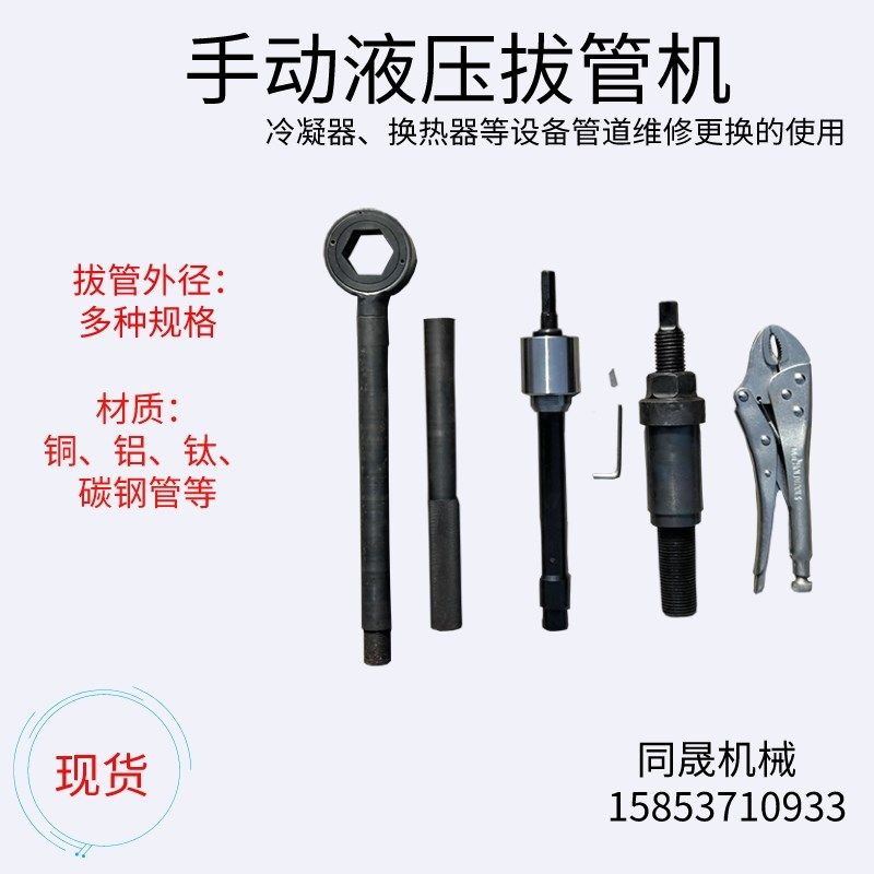 冷凝器换热器维修换管工具 手动液压拔管机 管子取出器带拔头割刀