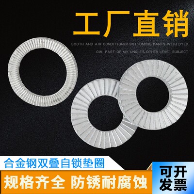 高碳钢达克罗双叠自锁垫圈DIN25201防松防滑防震垫片洛帝牢M3-M42