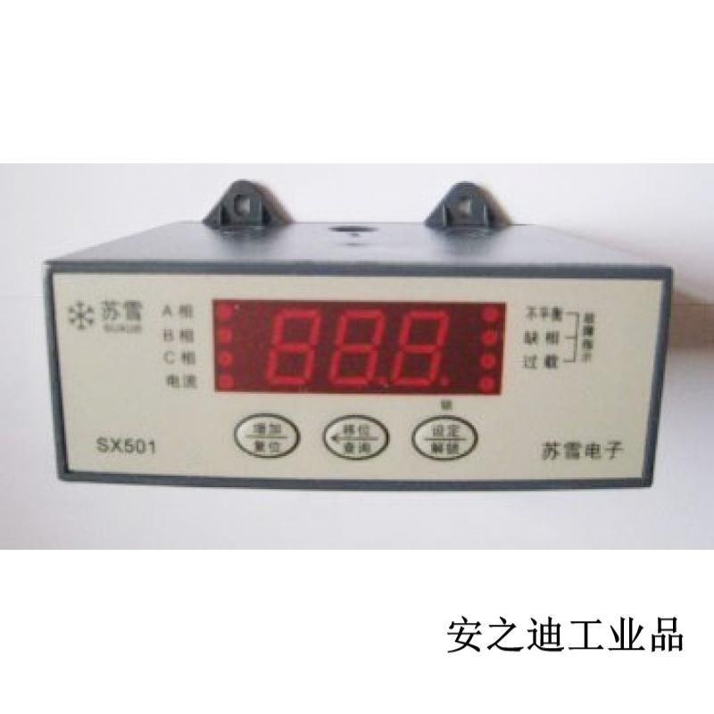 适用苏雪SX501 三相/单相 智能数显电动机综合保护器 电动机保护
