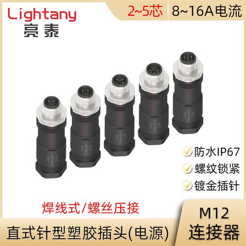 M12P-A-P2 3 4 5 S T K L M编码直式针型塑胶航空插头电源连接器