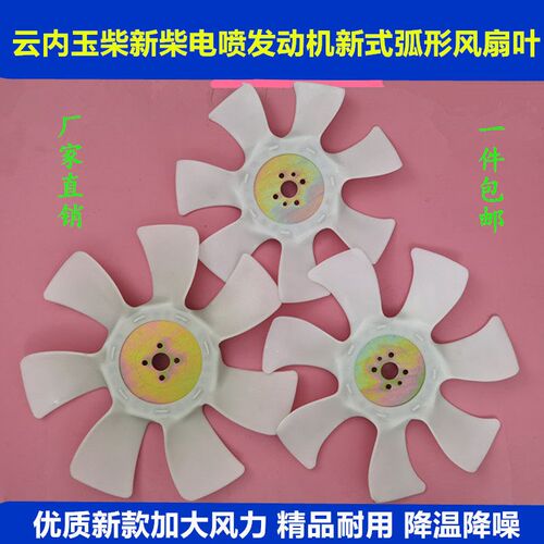 云内电喷490/450/420/28孔引擎冷却扇叶YN27 30 33弧形大风力