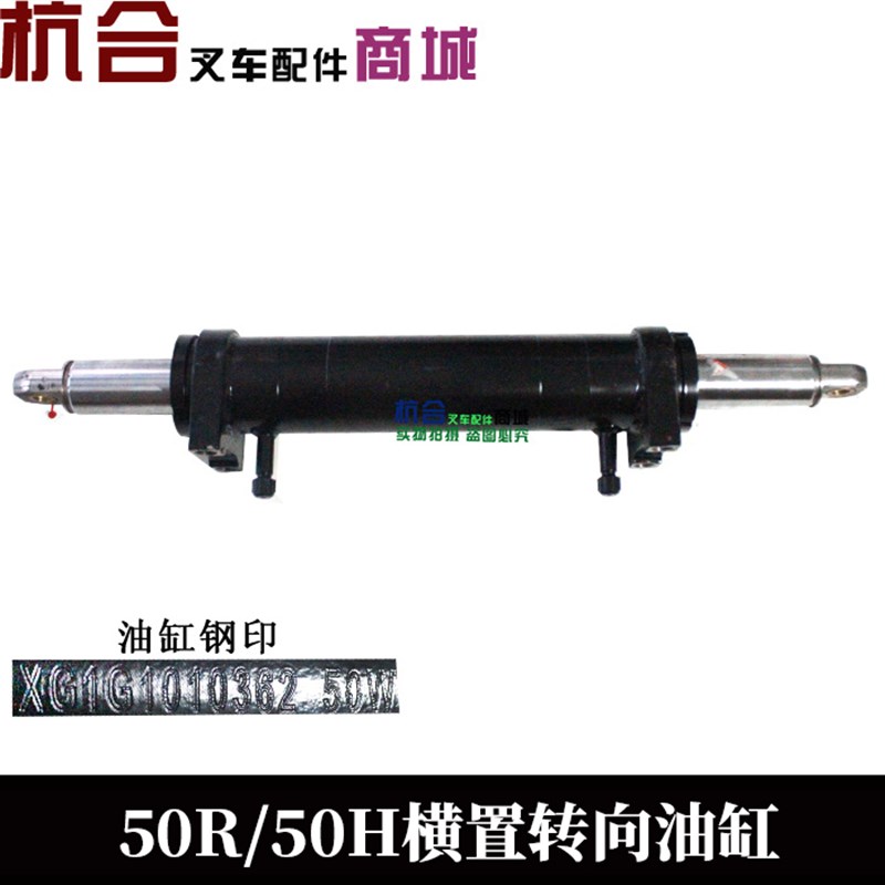叉车横置缸总成 杭叉 50R 60R 70R 50H 60H 70H 转向油缸 5-7T