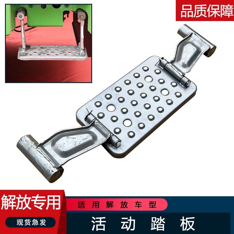 适用解放jh6倾卸车渣土翻斗危险品一层下吊板j6p脚踏铁板活动踏板