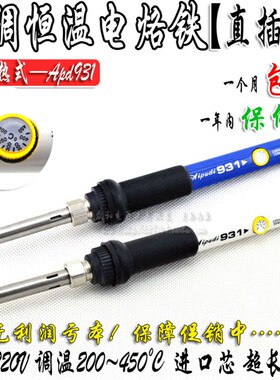 包邮 全新恒温烙铁Apd931 936系列烙铁 可调温200-450 保障