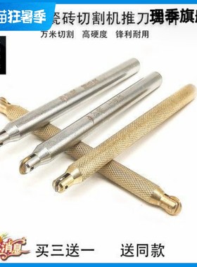 手动推刀刀头手推切割机配件瓷砖切割刀杆地板砖通用瓷砖推机配件