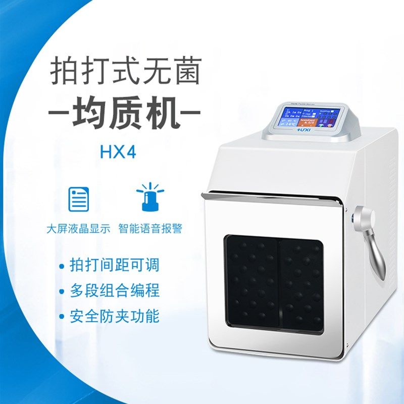 【沪析】实验室均质机匀浆机食品饮料水果乳化机无菌拍打式均质器