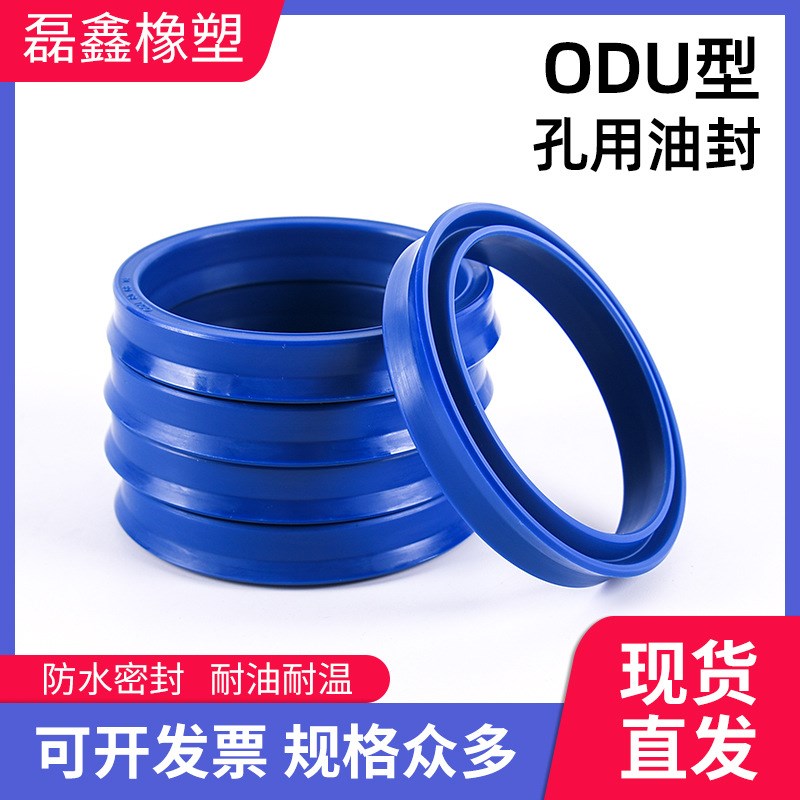 ODU孔用密封圈 ODU*70/75/78/80/85/90液压油封 Y型圈YXD大D油封