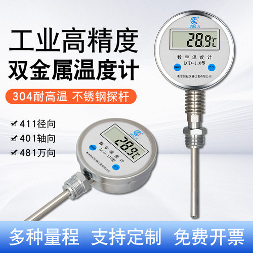 电子数显双金属温度计万向径向轴向不锈钢数字温度表工业保护套